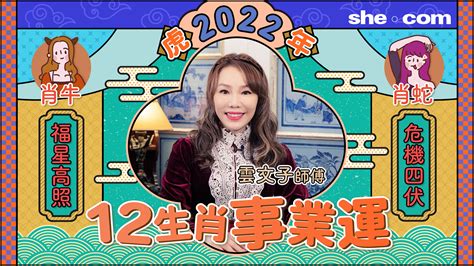 奇門遁甲2022|雲文子奇門遁甲2022虎年生肖運程！馬、羊、猴、雞。